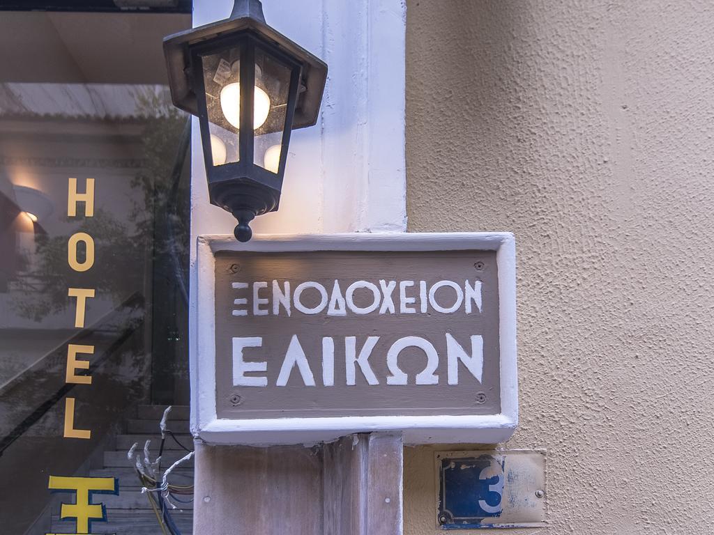 Elikon Hotell Athen Eksteriør bilde